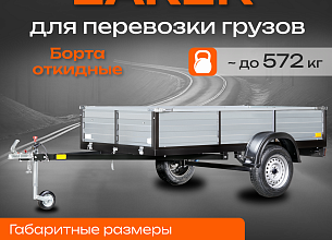 Автоприцеп LAKER  Heavy Duty Light 400/рессора, профлист, откидной, черный ш 1,3 м/д 2,5м